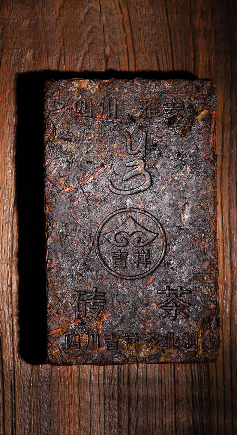 十五年陈醇老藏茶 大师手造