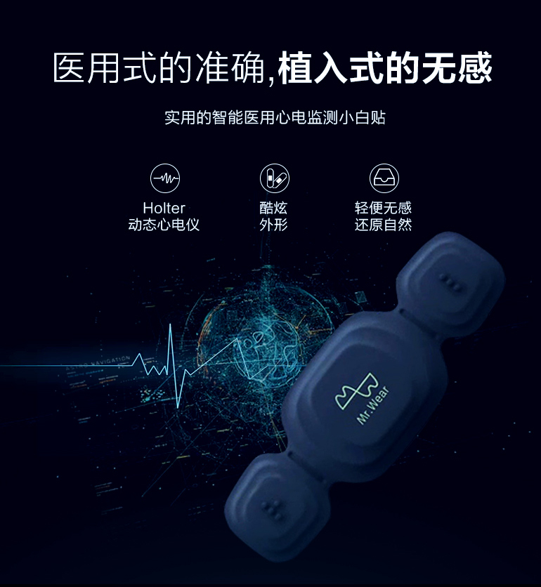 创可贴式心脏监测小白贴