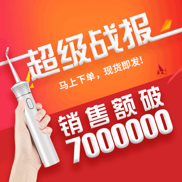 未豆冲牙器随时洁牙 科技众筹 京东众筹