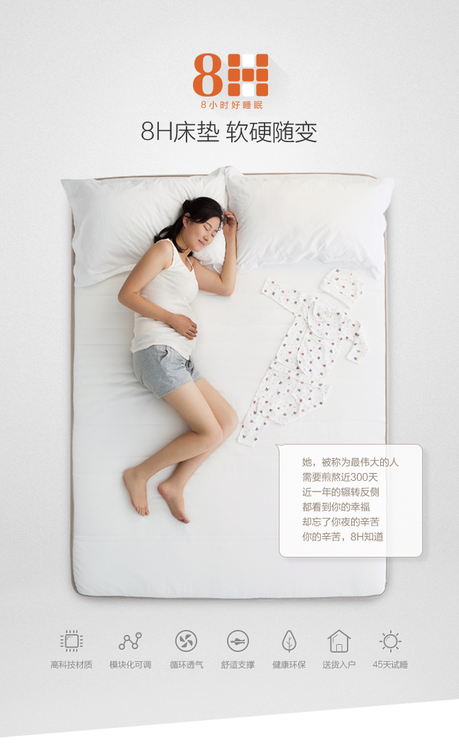 8H床垫 软硬随变-设计众筹-京东众筹