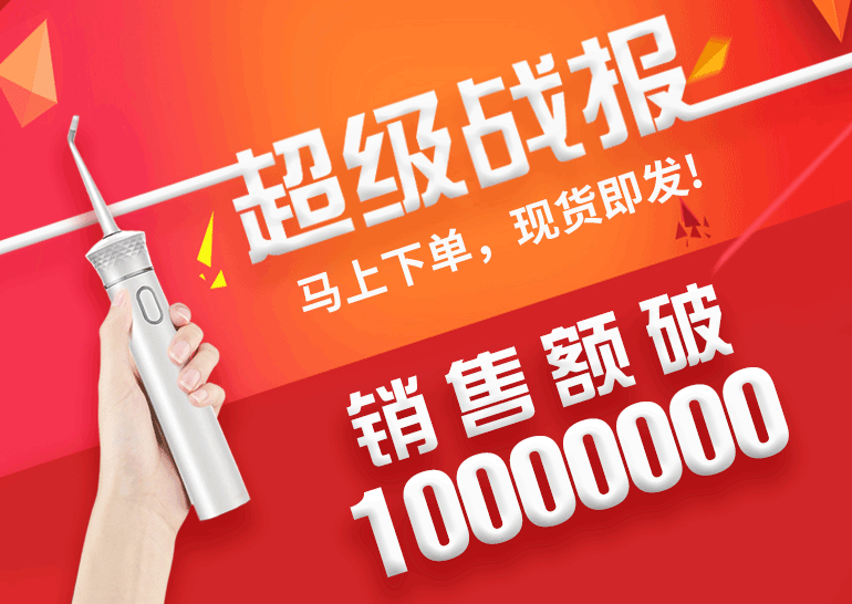 未豆冲牙器随时洁牙 科技众筹 京东众筹
