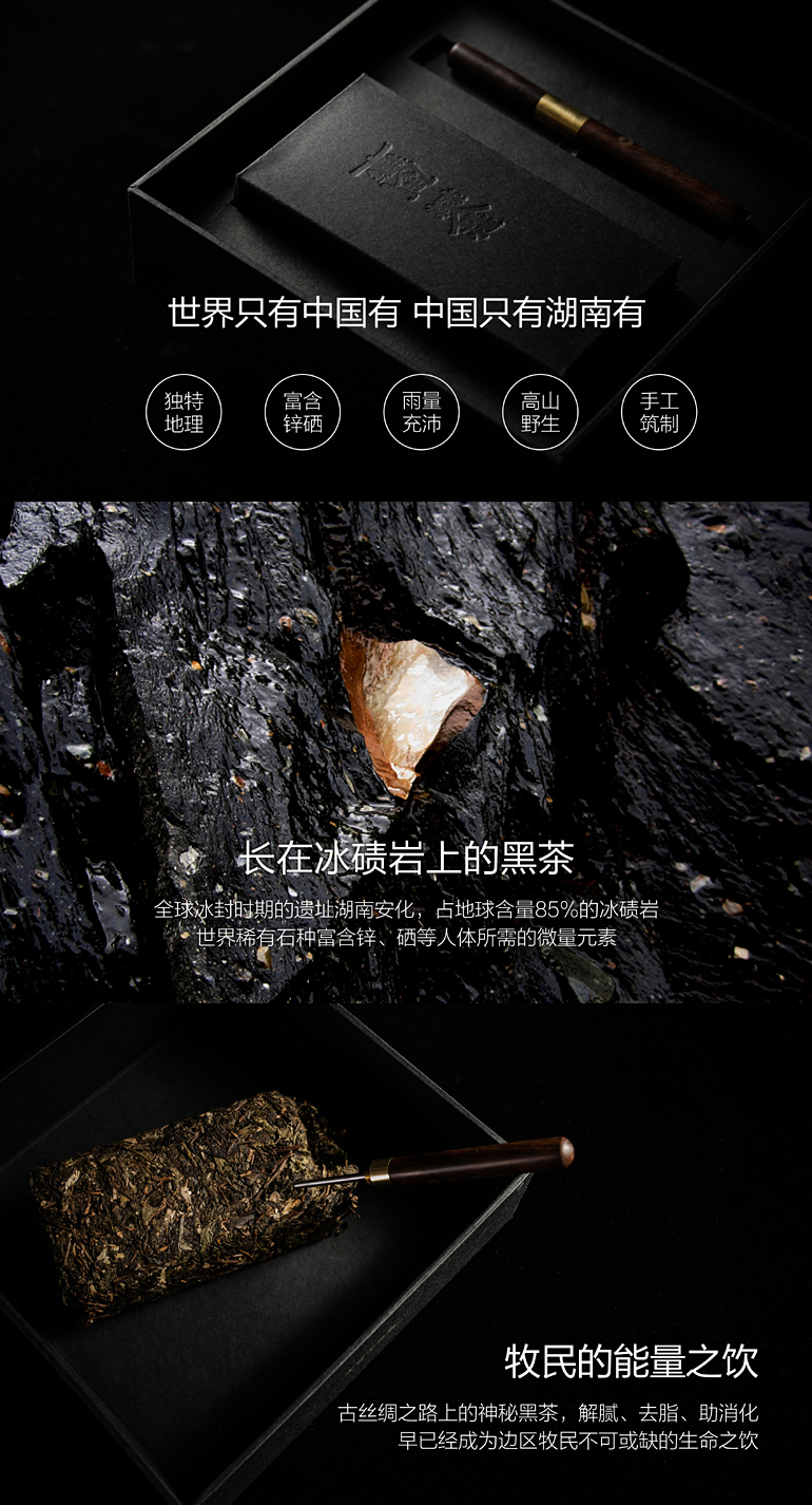 6亿年冰碛岩上的小黑茶 其他众筹 京东众筹