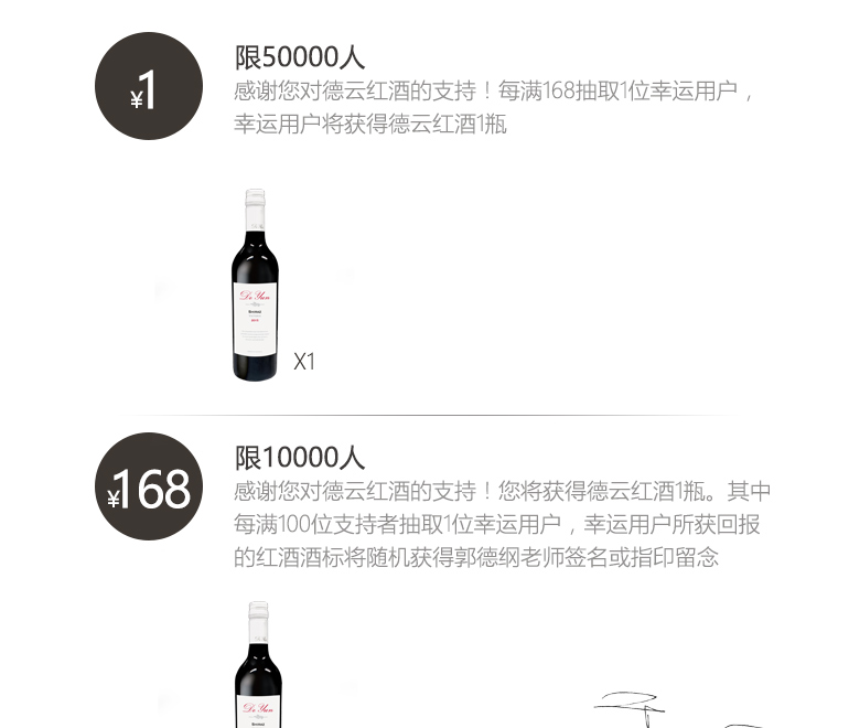德云红酒 郭德纲有 其他众筹 京东众筹