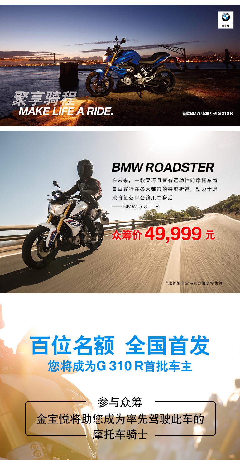 Bmw最新街车g310r 科技众筹 京东众筹