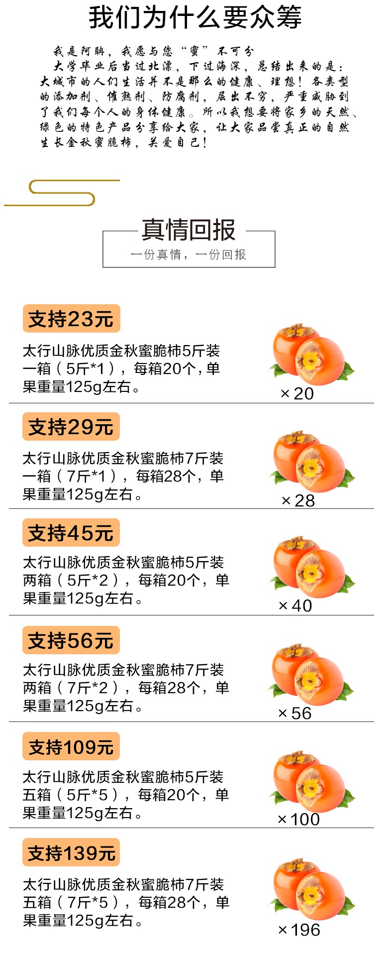 山西太行山脉金秋蜜脆柿 美食众筹 京东众筹 山西太行山脉金秋蜜脆柿 美食众筹 京东众筹