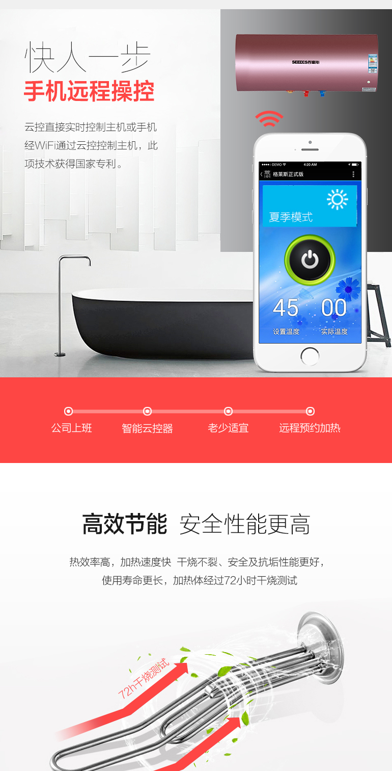 西德斯 智能云控速电热水器- 京东众筹