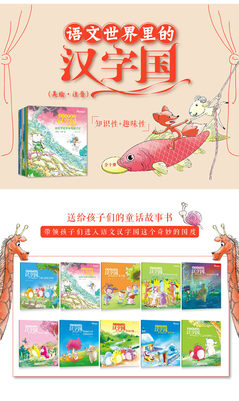 送给孩子们成长的 汉字国 其他众筹 京东众筹 送给孩子们成长的 汉字国 其他众筹 京东众筹