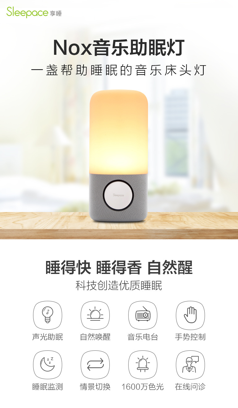 Nox音乐助眠灯 科技众筹 京东众筹