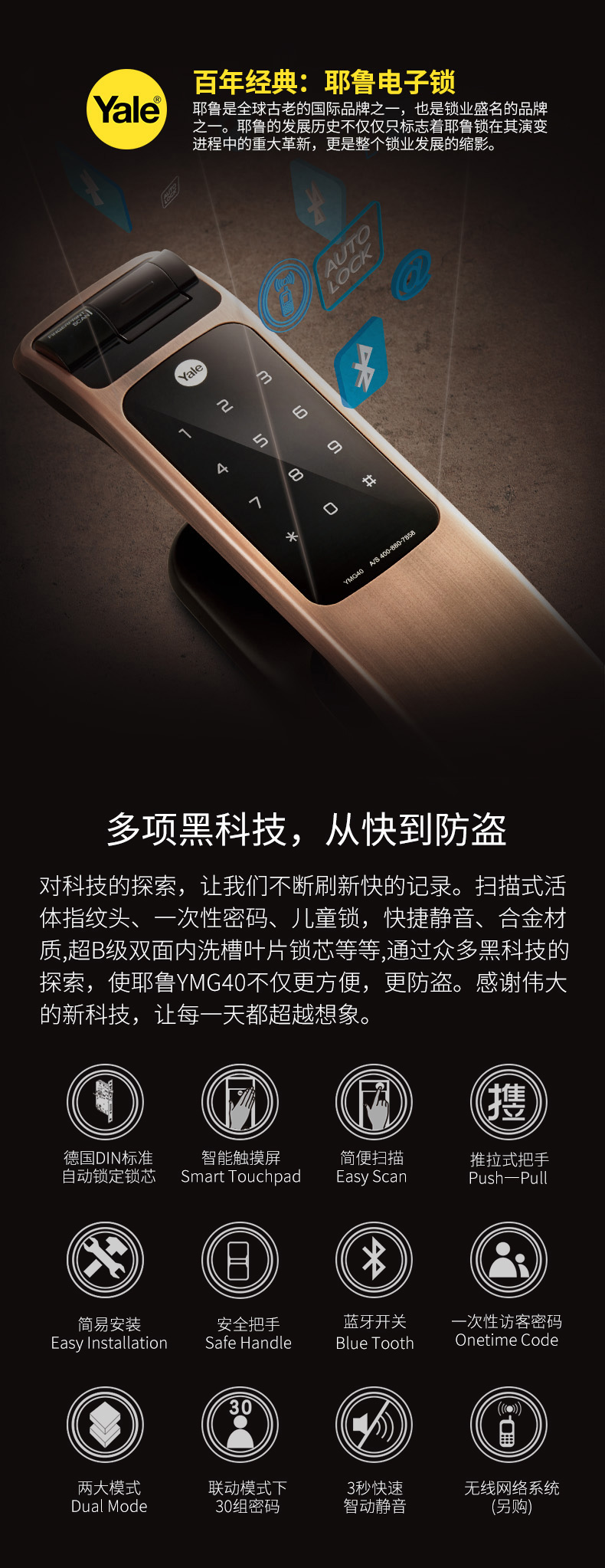 耶鲁指纹锁 推拉式手机开门- 京东众筹