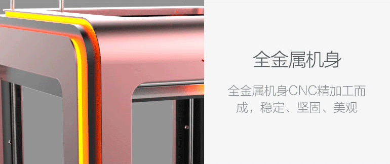 创意无处不在奇点3D打印机
