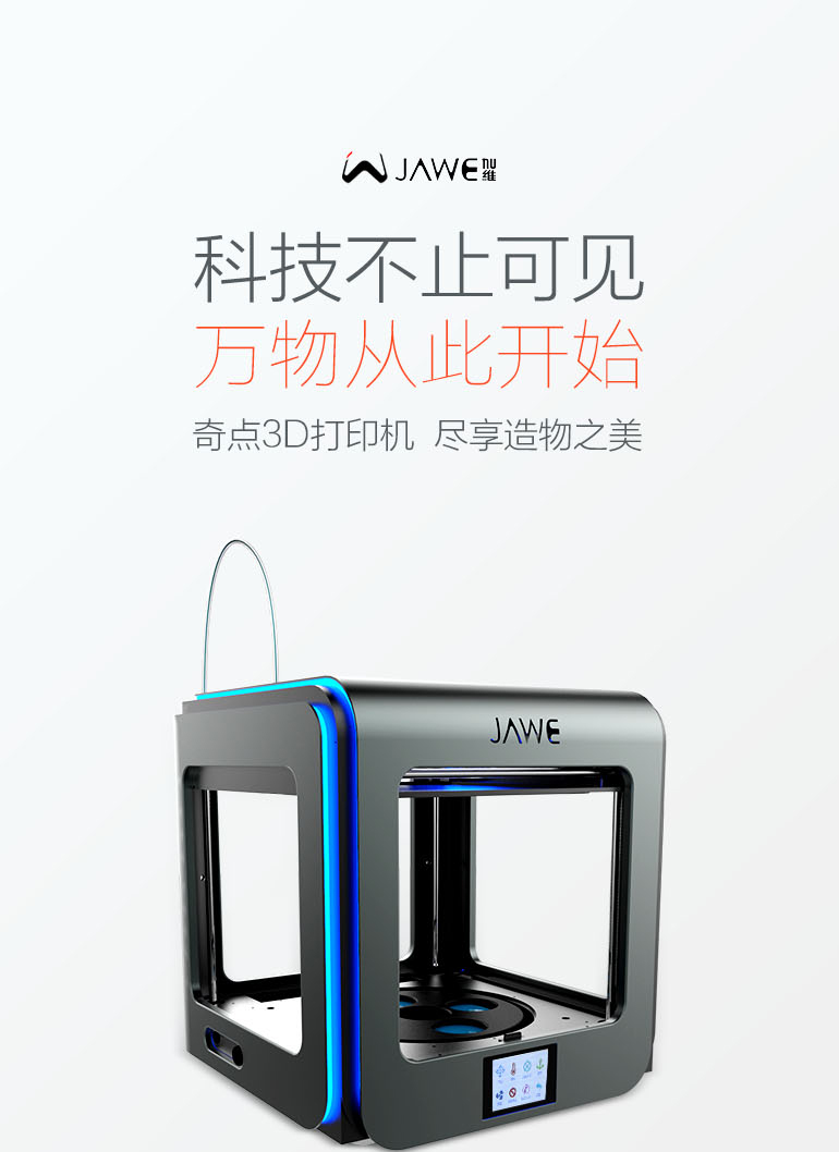 创意无处不在奇点3D打印机