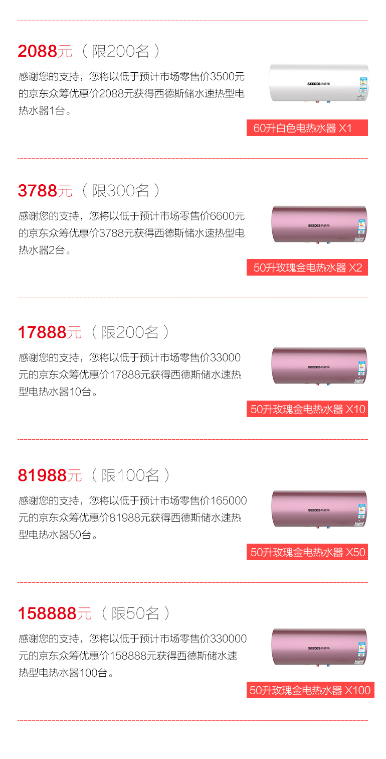 西德斯 智能云控速电热水器- 京东众筹