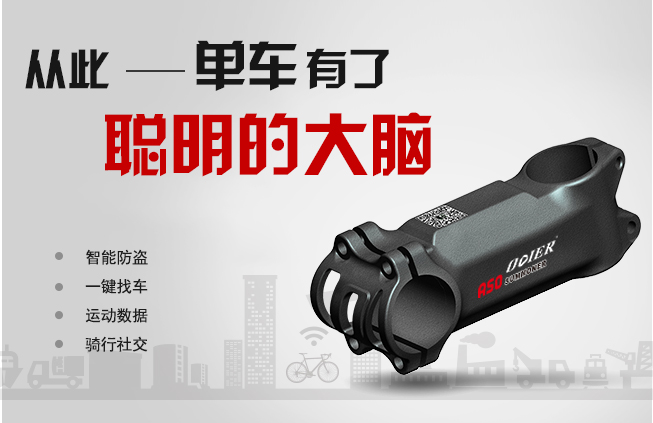 As0召唤者智能自行车把立 科技众筹 京东众筹