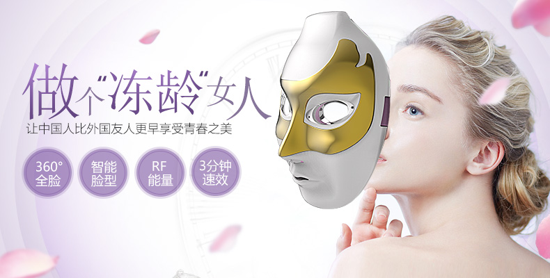 全脸rf美容仪 留住青春 科技众筹 京东众筹