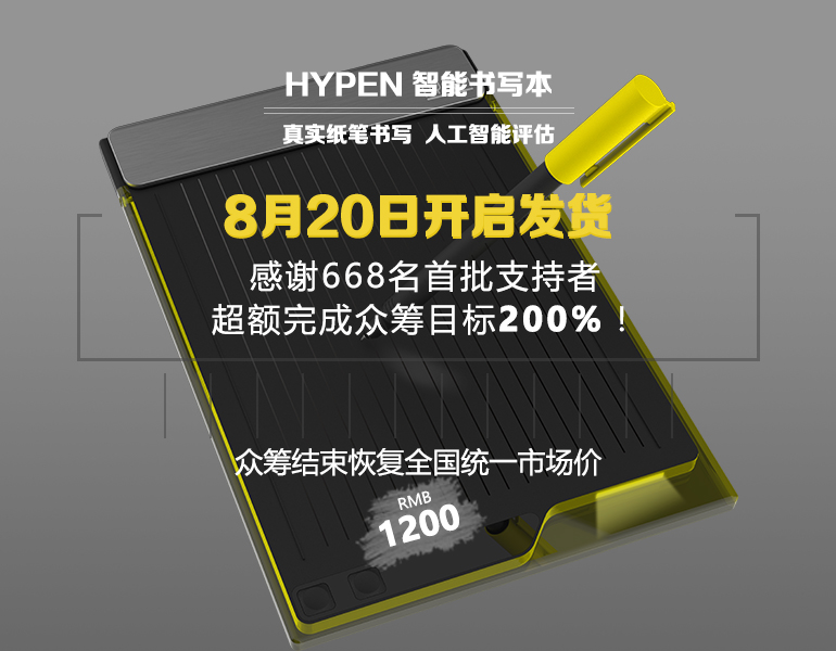 hypen 智能书写本