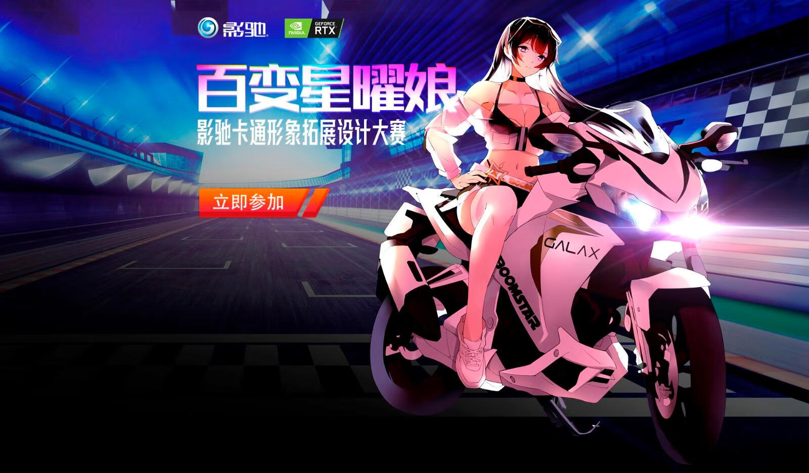 影驰nvidia百变星曜娘设计大赛赢万元现金3080星曜