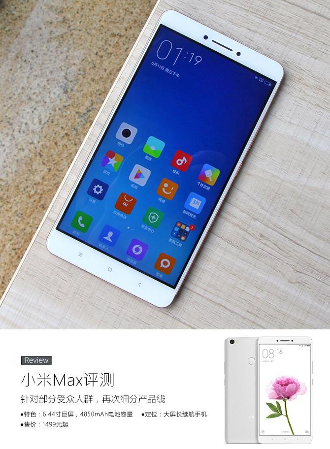 44寸大屏全能手机 小米max评测【转】