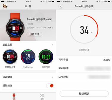 【iOS版】华米手表如何绑定及解绑_AMAZFIT