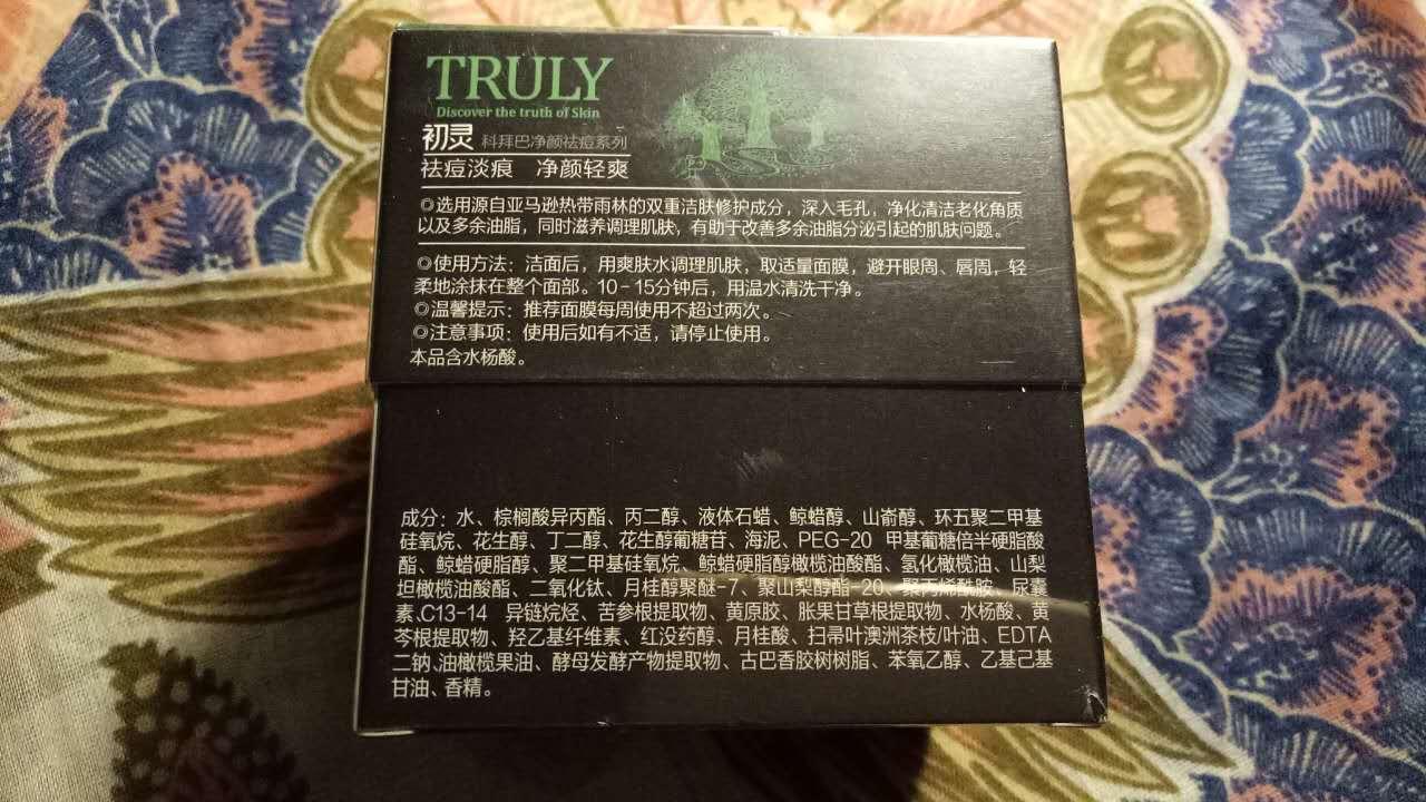 清洁面膜亚马逊白泥 清洁面膜亚马逊白泥