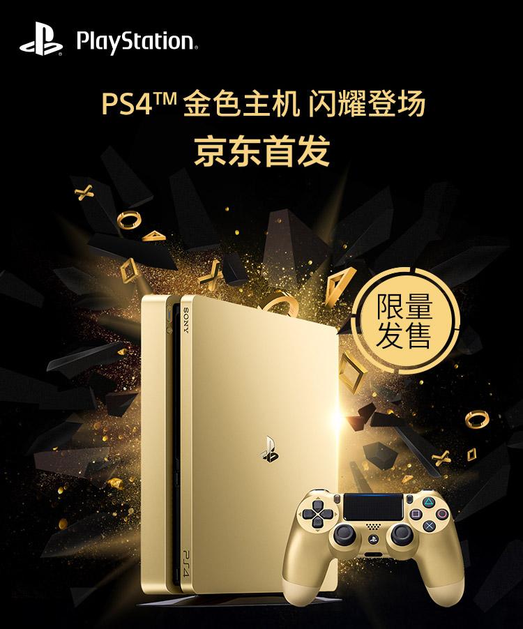 Ps4金色限量来袭 玩游戏就是要闪 晒配置 问答 Jd游戏