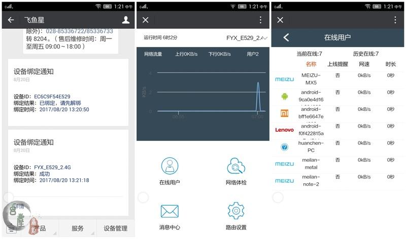 路由器飞鱼星企业级 路由器飞鱼星企业级