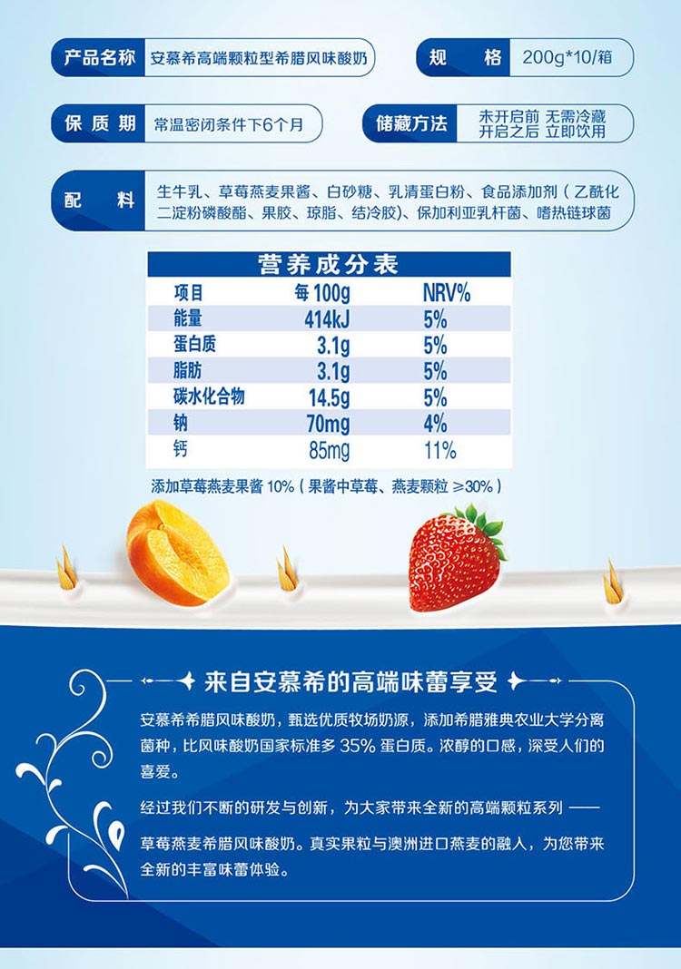 主体 保质期 150 生产许可证 sc10564030200130            安慕希