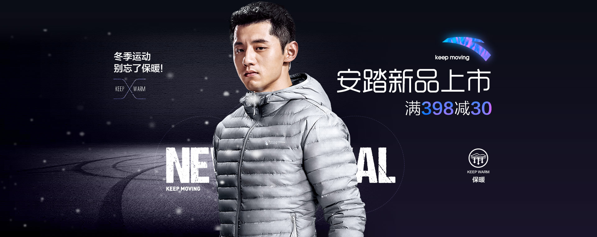 安踏冬季新品上市 - 京东运动户外|运动鞋包专题