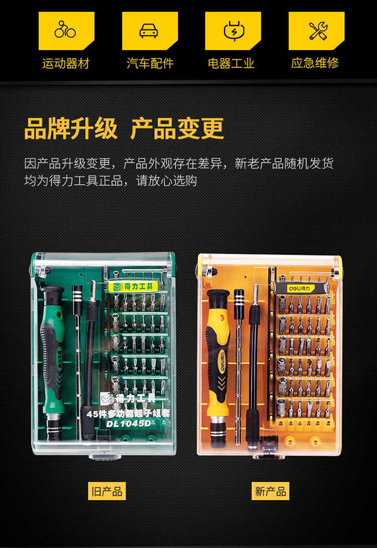 精密维修电子螺丝批组套45件苹果手机维修螺丝刀套装dl1045d 商品名称