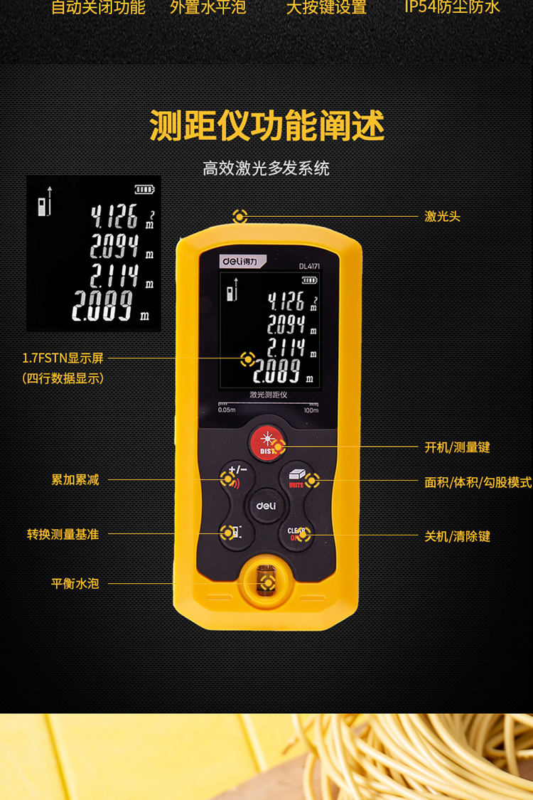 得力(deli) 手持式激光测距仪高精度电子尺红外量房仪100米 dl4171