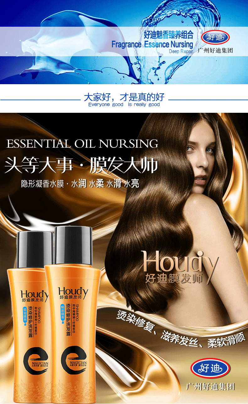 【京东超市】好迪 houdy 膜发师 烫染洗护洗发水 洗发露 95ml 旅行装