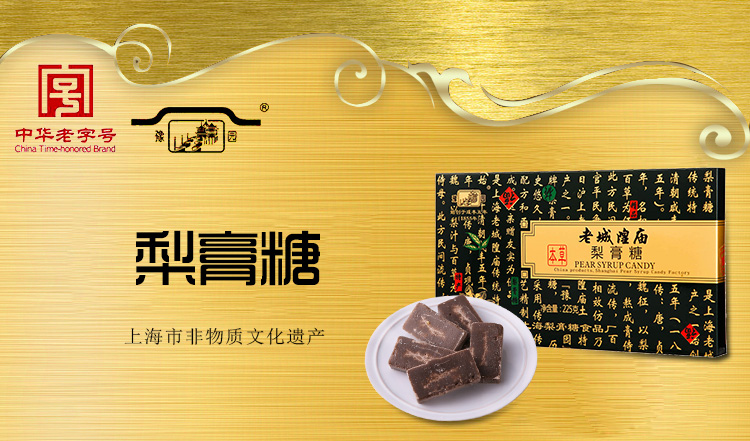 老城隍庙 豫园 上海特产 本草梨膏糖 225g/盒_ 5折现价58元