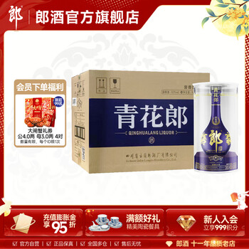 郎酒官方旗舰店- 京东青花郎系列