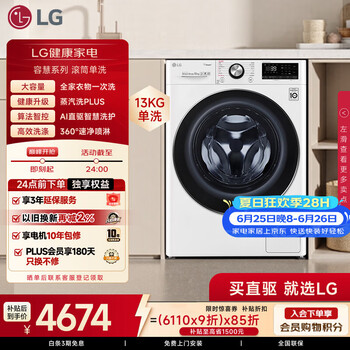 LG容慧 13KG大容量全自动滚筒洗衣机 360°速净喷淋 AI直驱变频电机 蒸汽除菌FCV13G4W