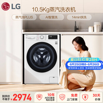 LG10.5KG大容量滚筒洗衣机全自动家用 蒸汽抚皱 AI直驱智慧洗 蒸汽除菌螨 FLW10G4W