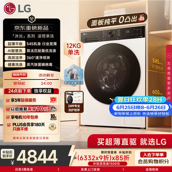 LG沐光 12KG超薄滚筒洗衣机全自动单洗家用 AI智慧洗360°速净喷淋FW12X5WB2