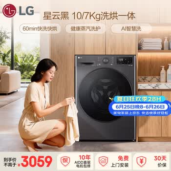 LG星云黑 10KG全自动洗衣机带烘干一体  超薄滚筒洗烘 健康蒸汽除菌 AI直驱变频FCY10R4M