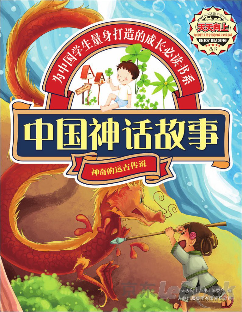 中国神话故事（PDF版） -- -京东阅读-在线阅读