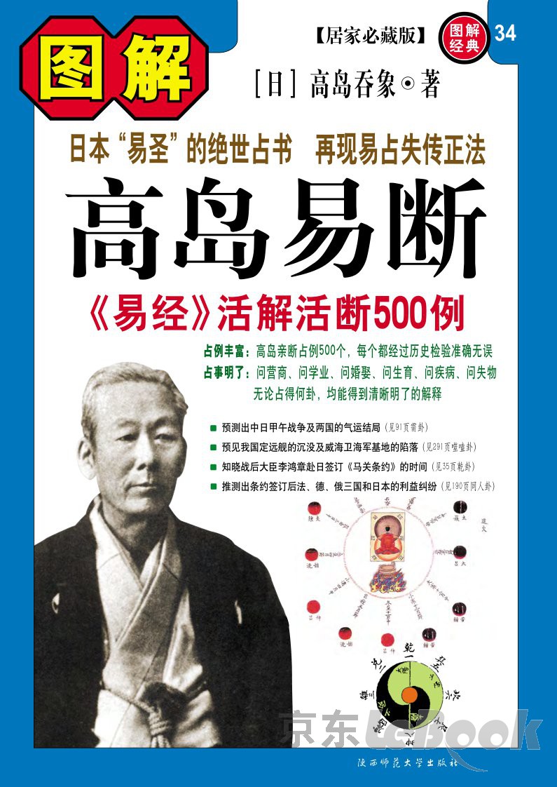 「易旨　易経　海図なき時代の羅針盤 若月佑孔」易断　易学　五行易　易占　六爻 易经》解读，一篇文章基本够了！ - 知乎