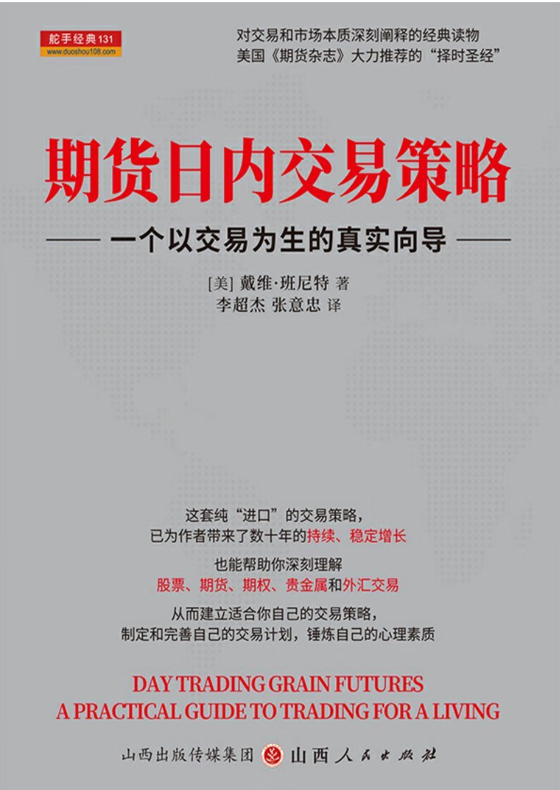 期货日内交易策略-- （美）戴维·班尼特-京东阅读-在线阅读