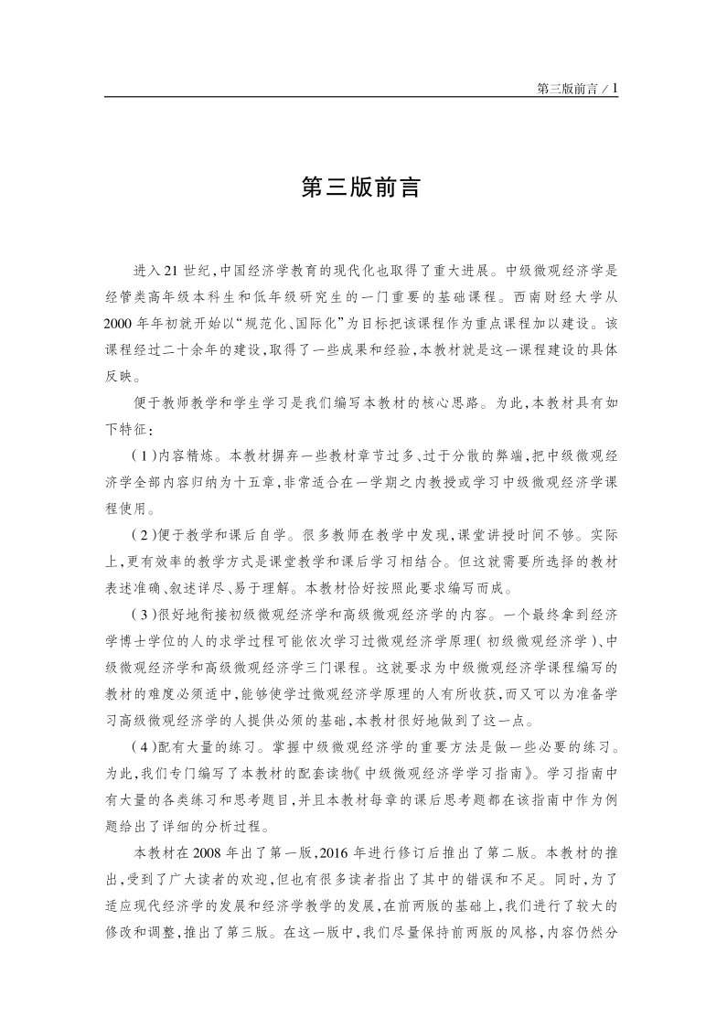 中级微观经济学 推荐pc阅读 Null 京东阅读 在线阅读