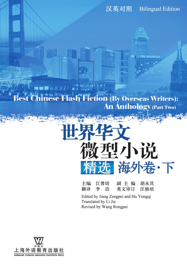 世界华文微型小说精选海外卷(下)（PDF版） -- null -京东阅读-在线阅读