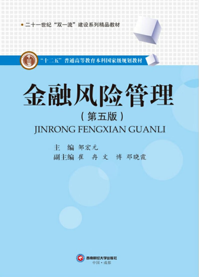 金融风险管理（PDF版） -- 邹宏元-京东阅读-在线阅读