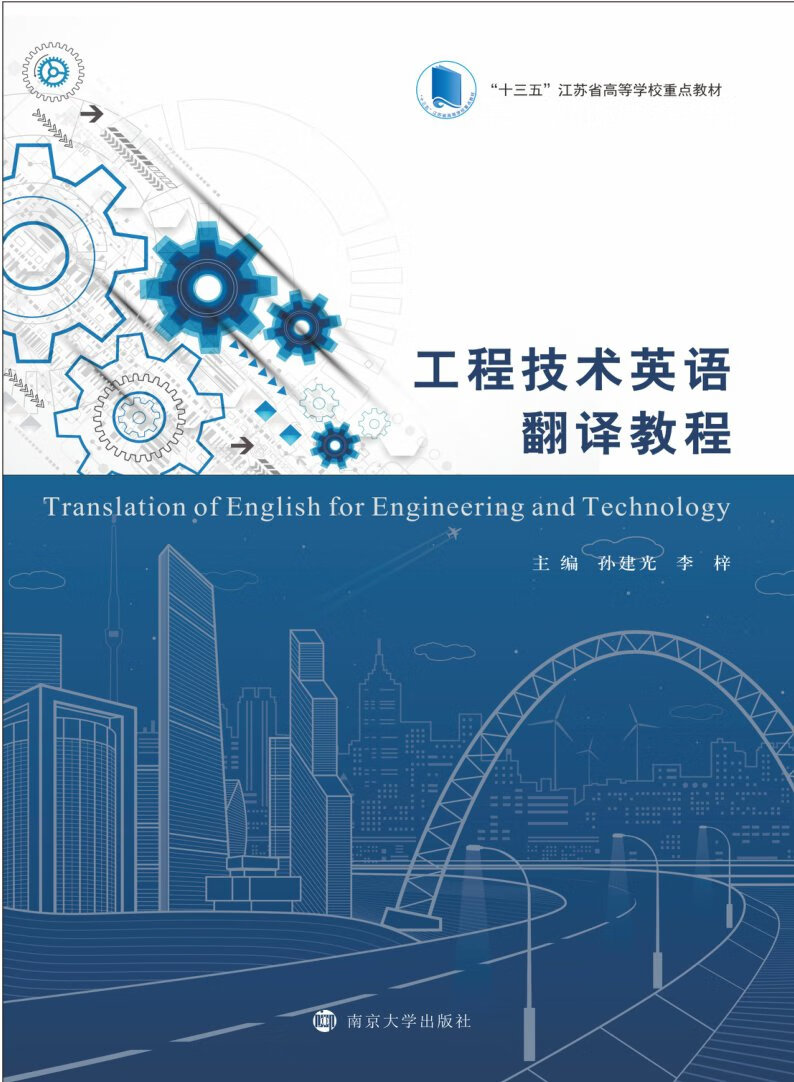 工程技术英语翻译教程（PDF版） -- 孙建光，李梓-京东阅读-在线阅读