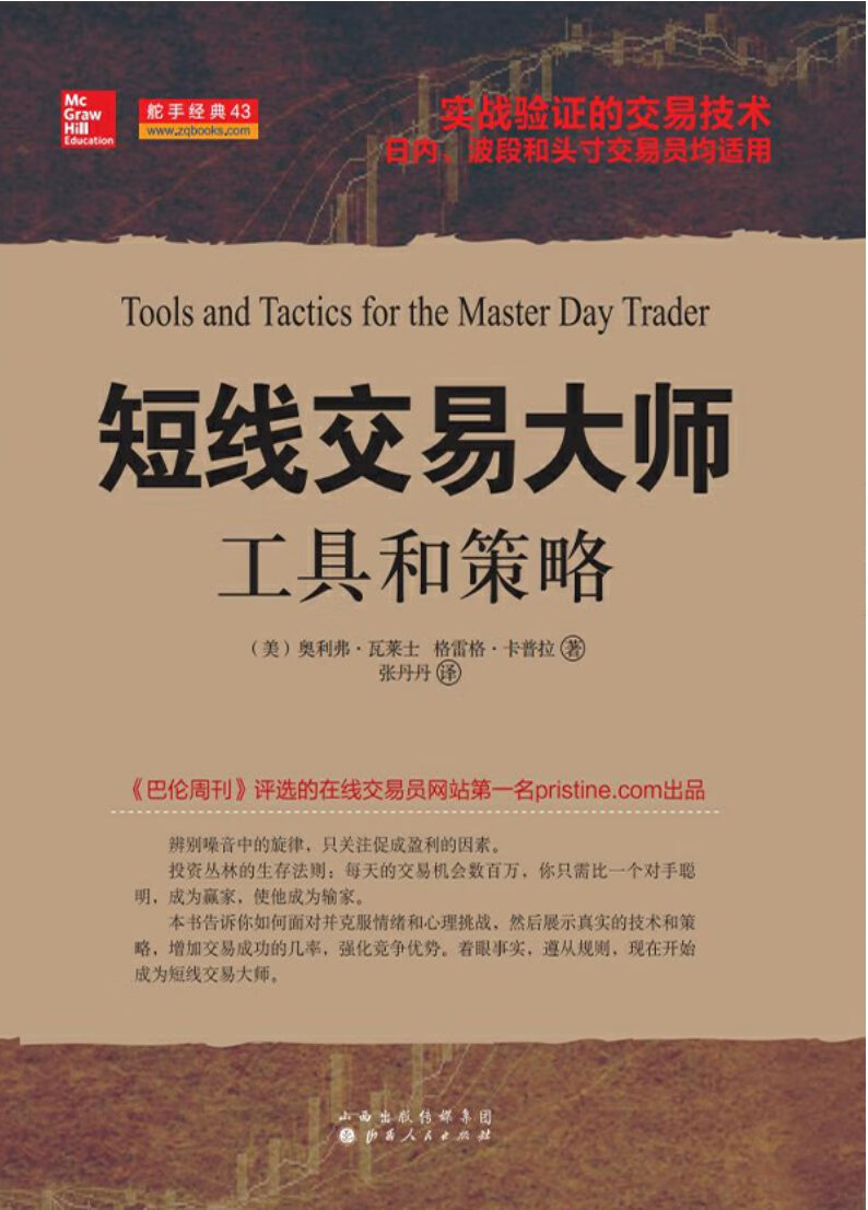 短线交易大师工具和策略-- （美）瓦莱士,卡普拉-京东阅读-在线阅读