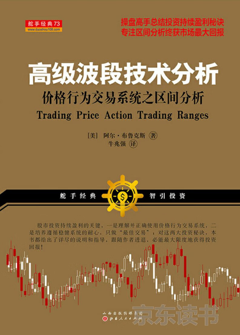 高级波段技术分析-- （美）阿尔·布鲁克斯-京东阅读-在线阅读