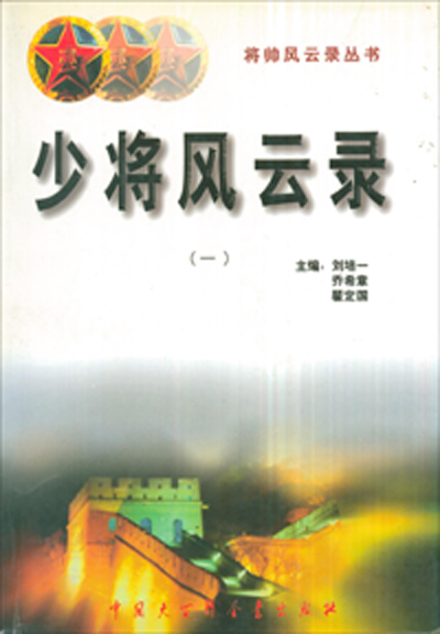 少将风云录1pdf/doc/txt格式电子书下载
