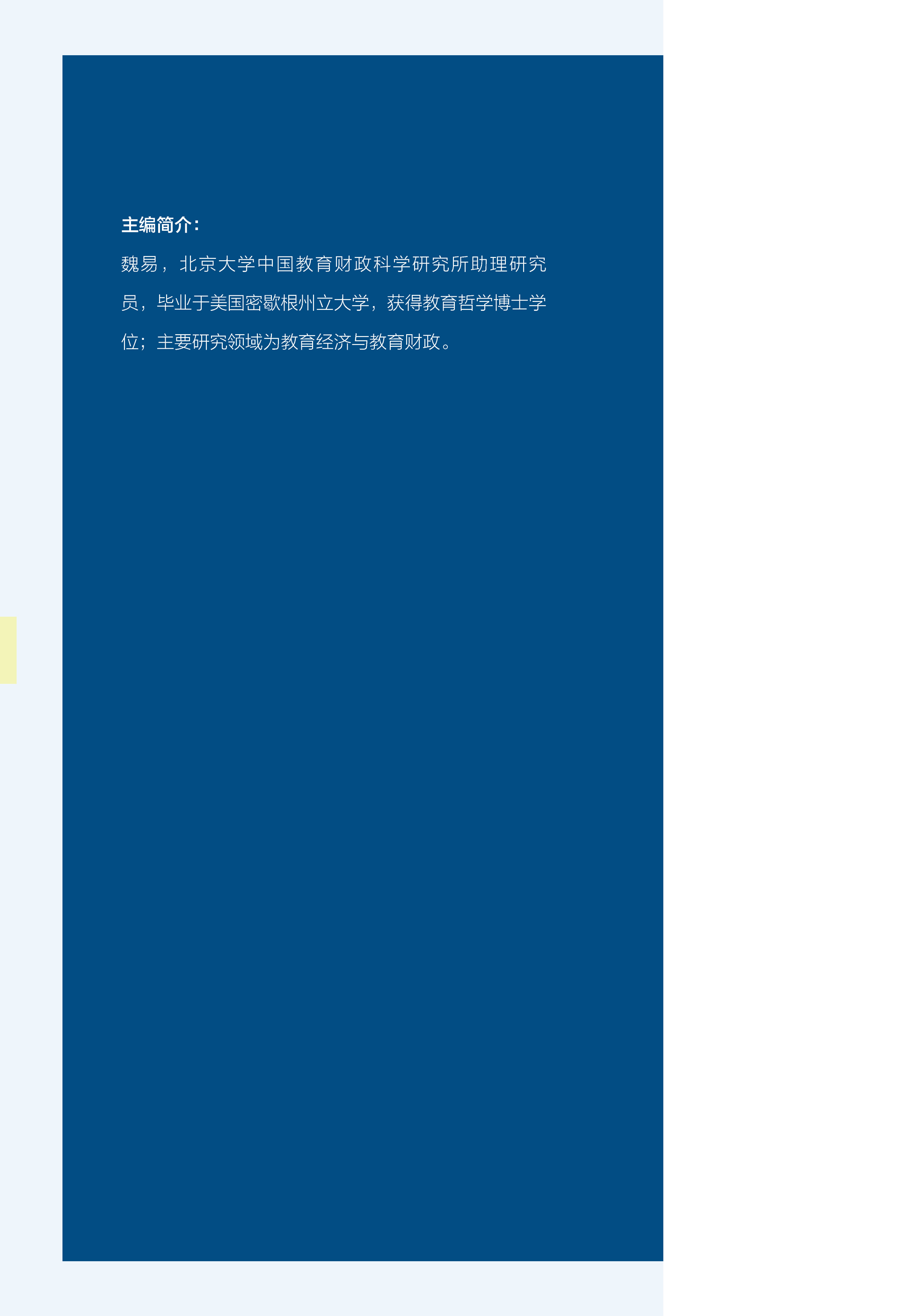 中国教育财政家庭调查报告（2019）pdf/doc/txt格式电子书下载