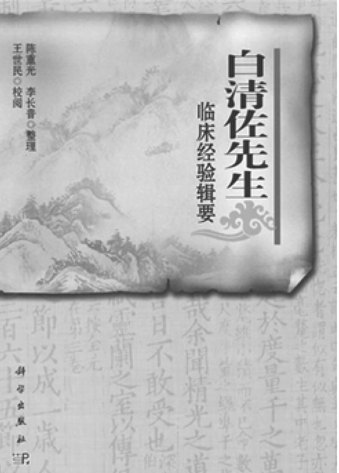 侍师襄诊传心回忆录pdf/doc/txt格式电子书下载