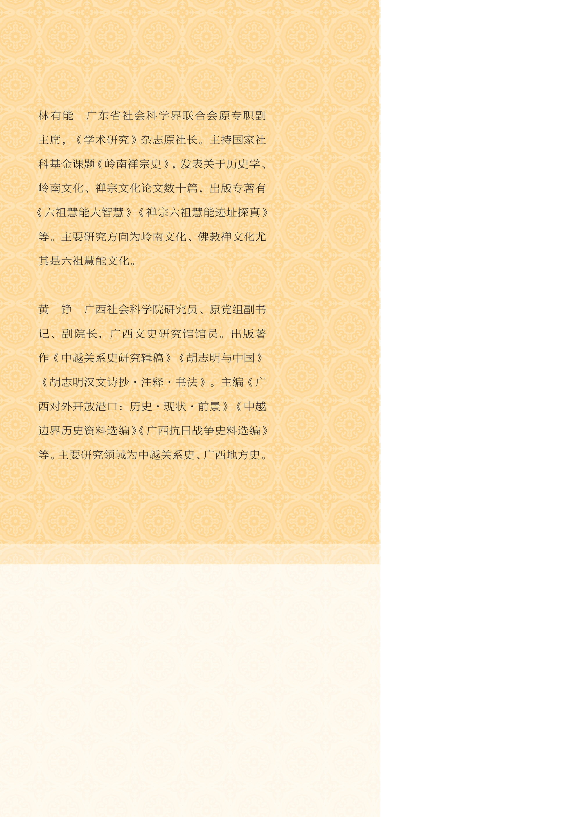 六祖慧能文化研究pdf/doc/txt格式电子书下载