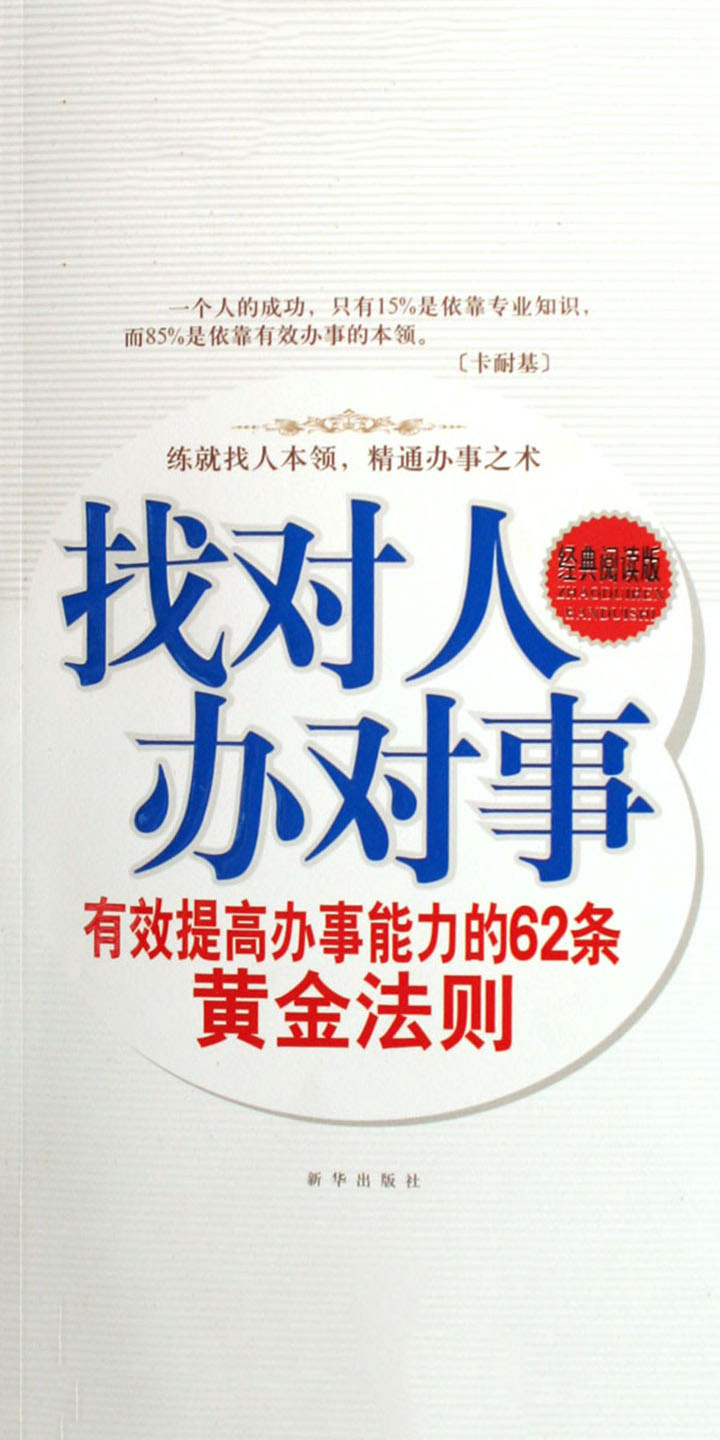 找对人办对事-- null -京东阅读-在线阅读